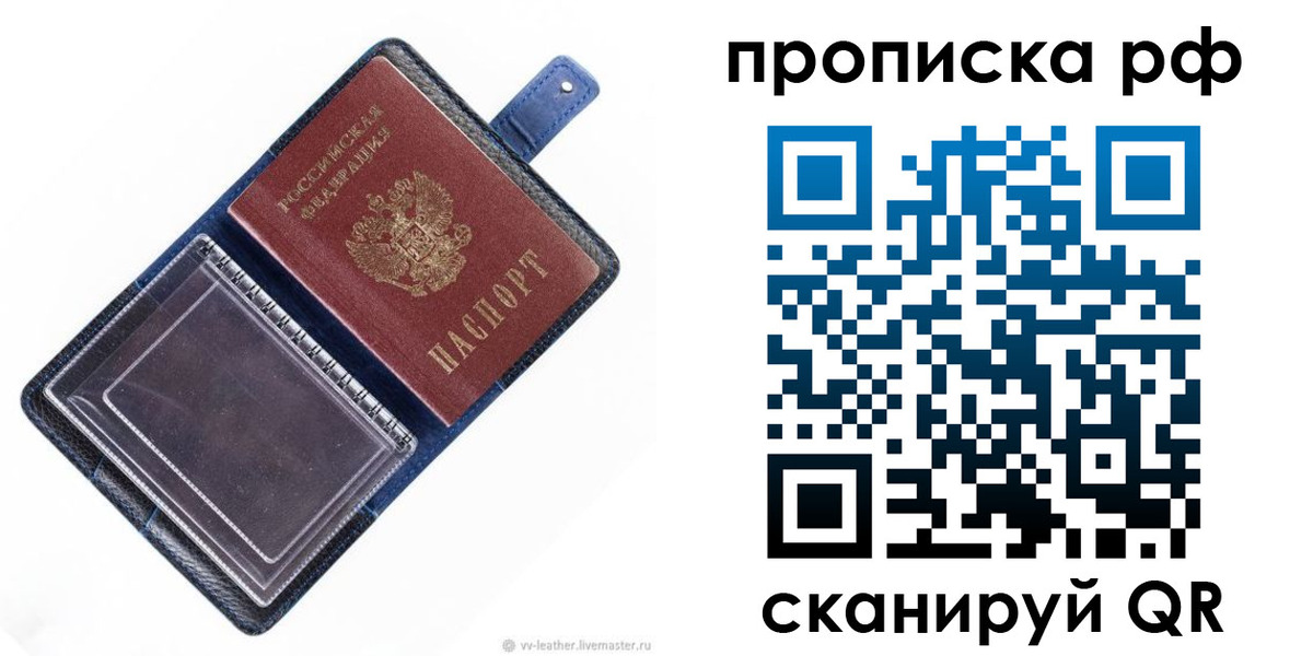 прописка штамп в Первомайске