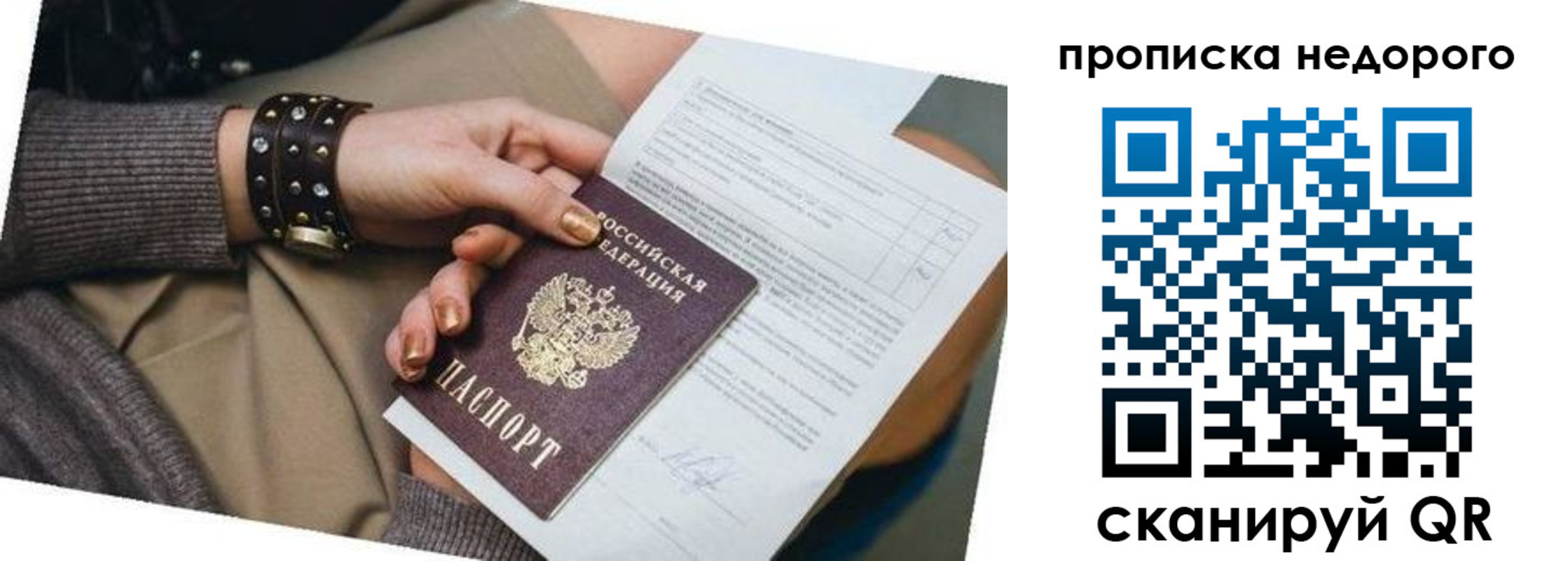 прописка штамп в Первомайске