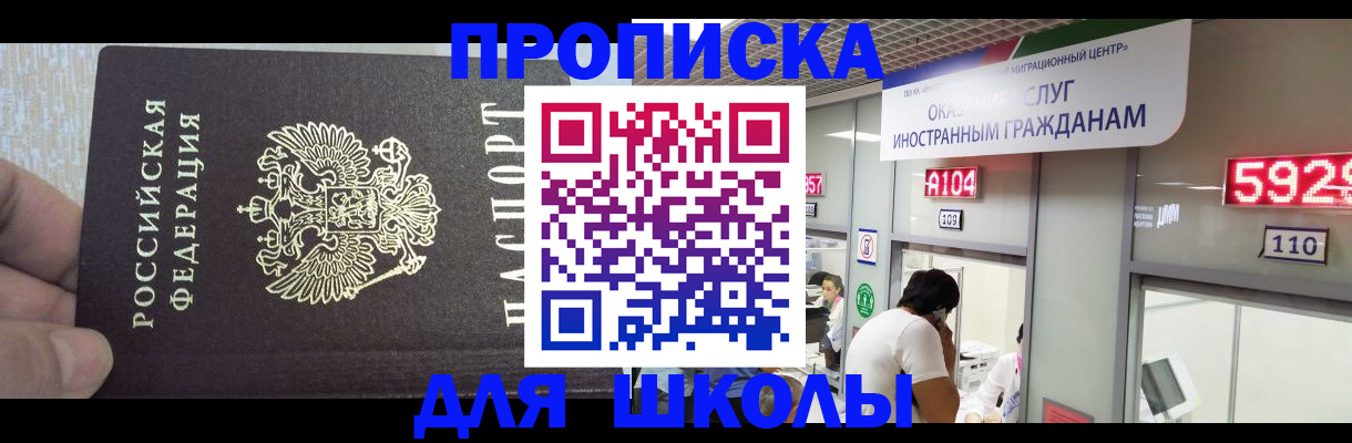 прописка регистрация в Первомайске