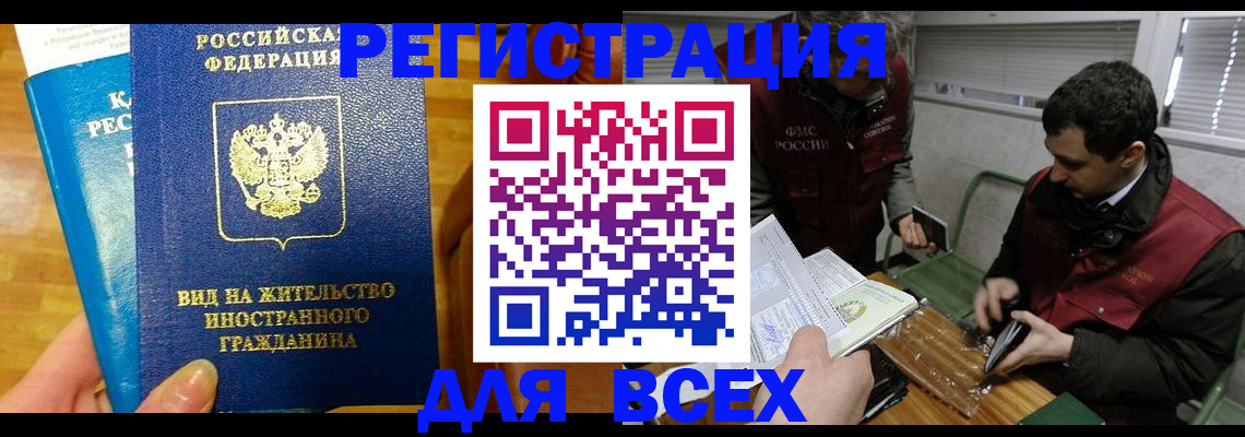 прописка законно в Первомайске